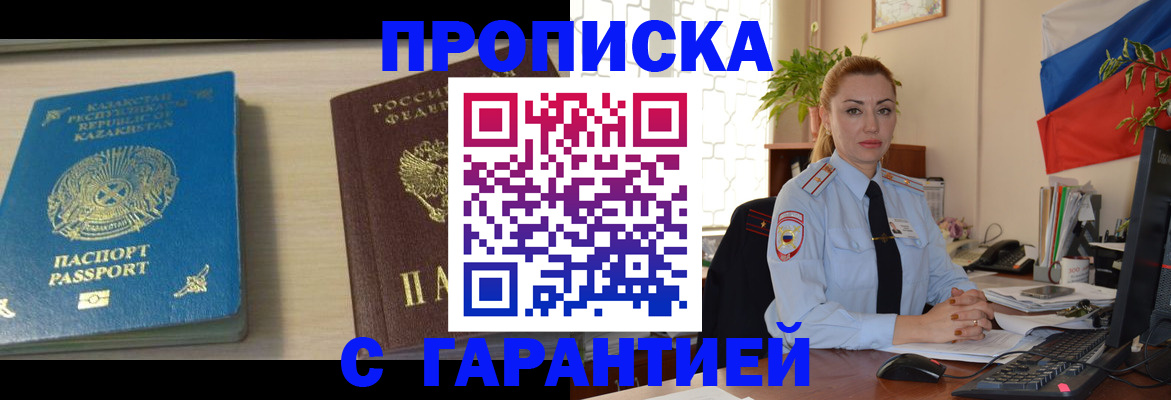 прописка от собственника в Болхове