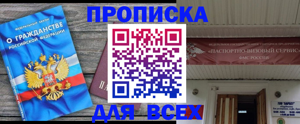 временная регистрация 2025 в Болхове