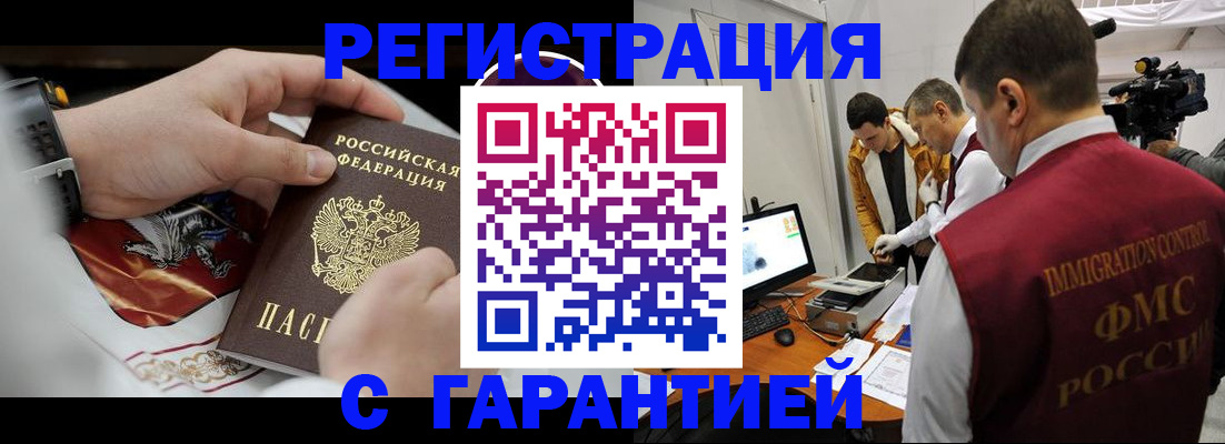 временная регистрация для всех в Болхове