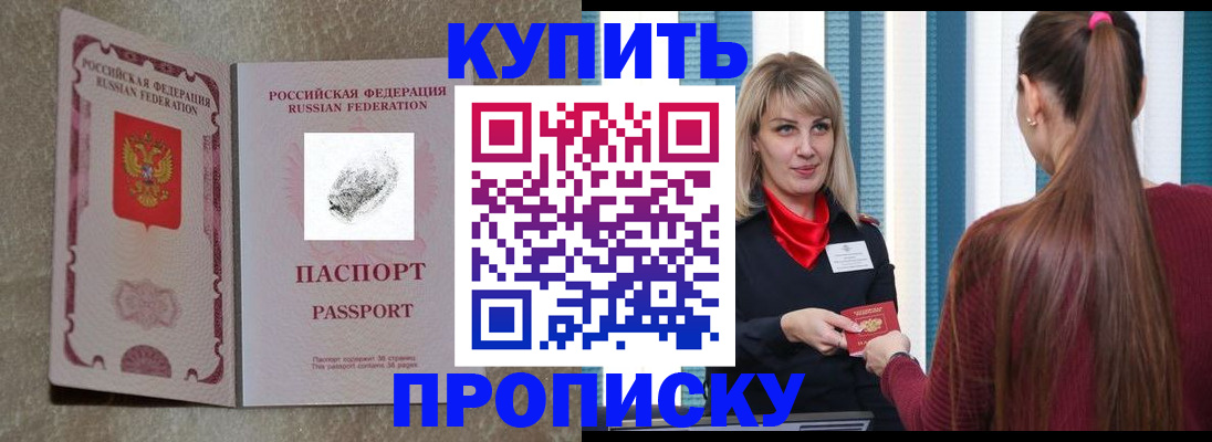 прописка паспорт в Болхове
