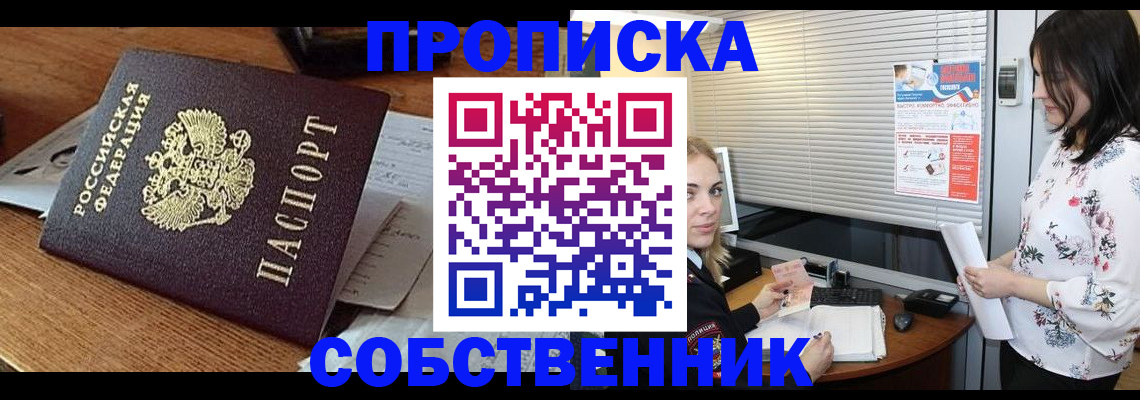прописка законно в Болхове