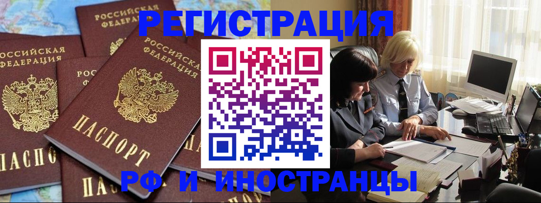 временная прописка в Болхове