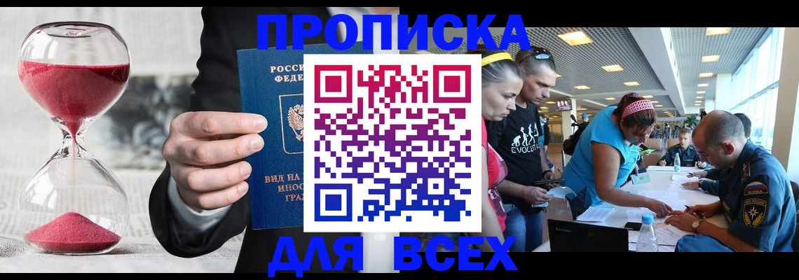 временная регистрация купить в Болхове