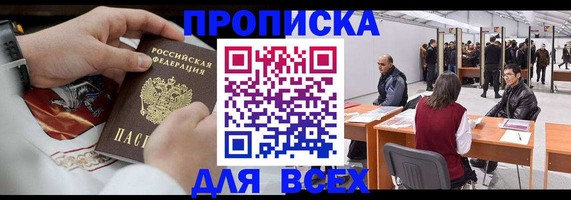 временная прописка в Болхове