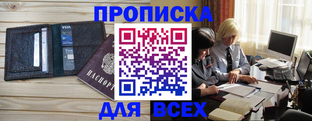 прописка регистрация в Болхове
