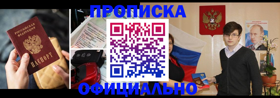 прописка штамп в Болхове